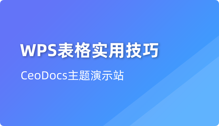 4个表格技巧,轻松搞定数据汇总