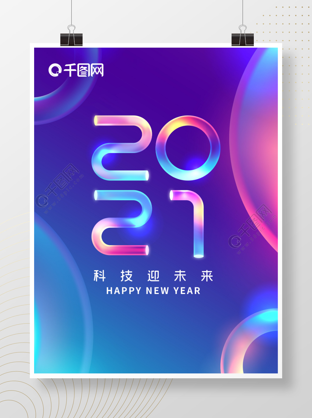 2021梦幻多彩字体设计新年海报